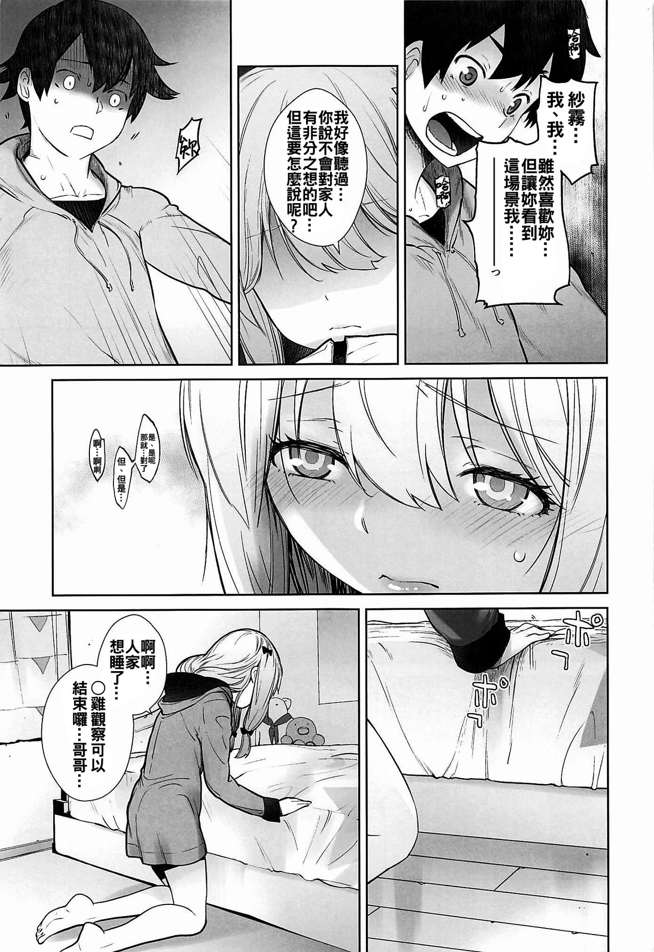 Masamune ga Imouto ni Onanie Shite Iiyo to Iwareta node… page 9 full