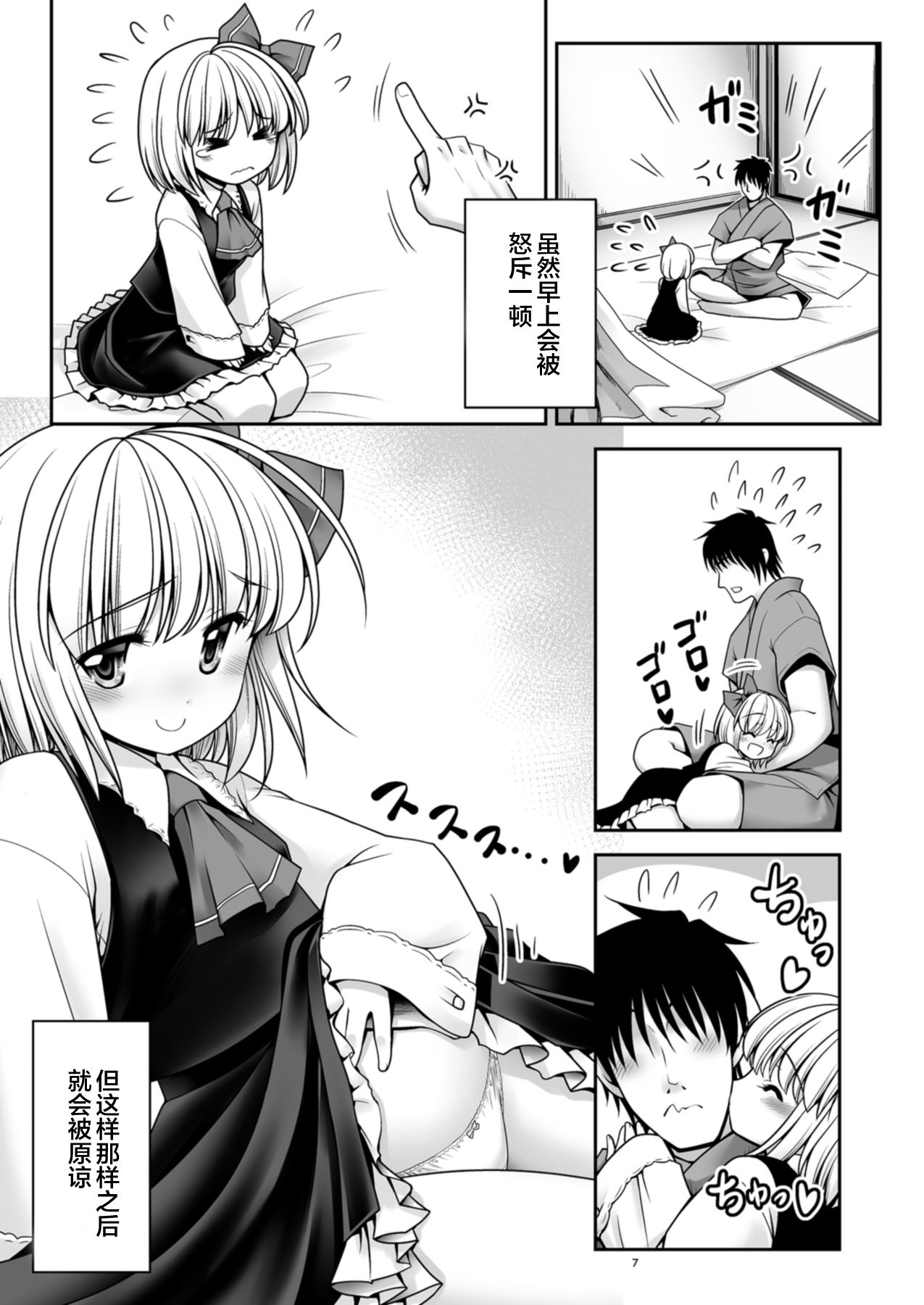 Sonna Anata ni Amaesasete page 8 full