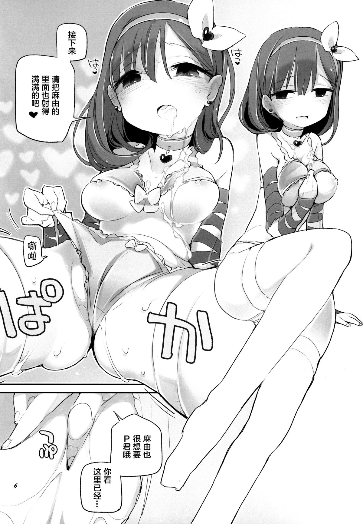 Mayu to P-san ga Musubareru Unmei ni Setsumei wa Fuyou desu yo ne...? page 7 full