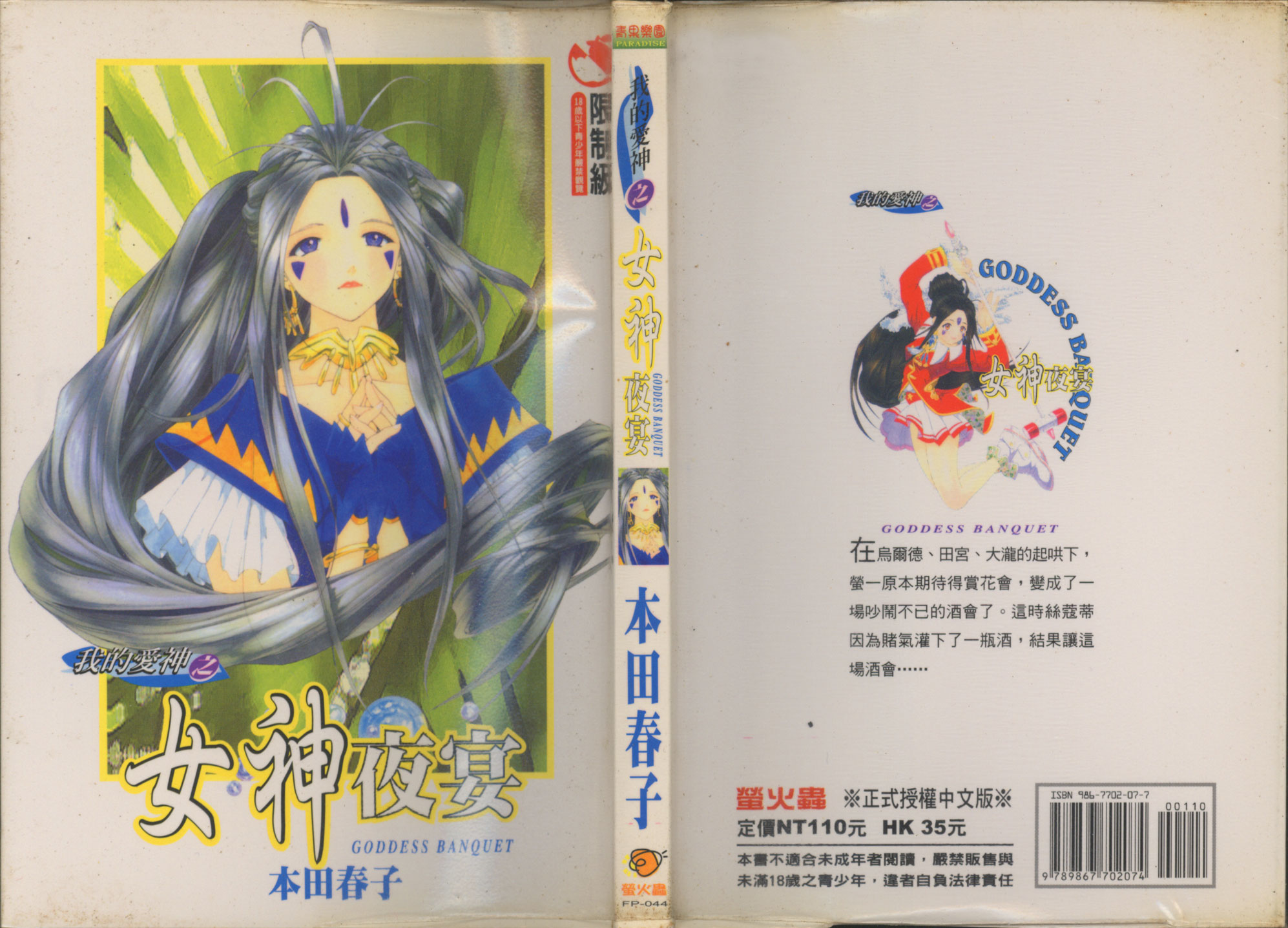 我的愛神之女神夜宴 page 1 full