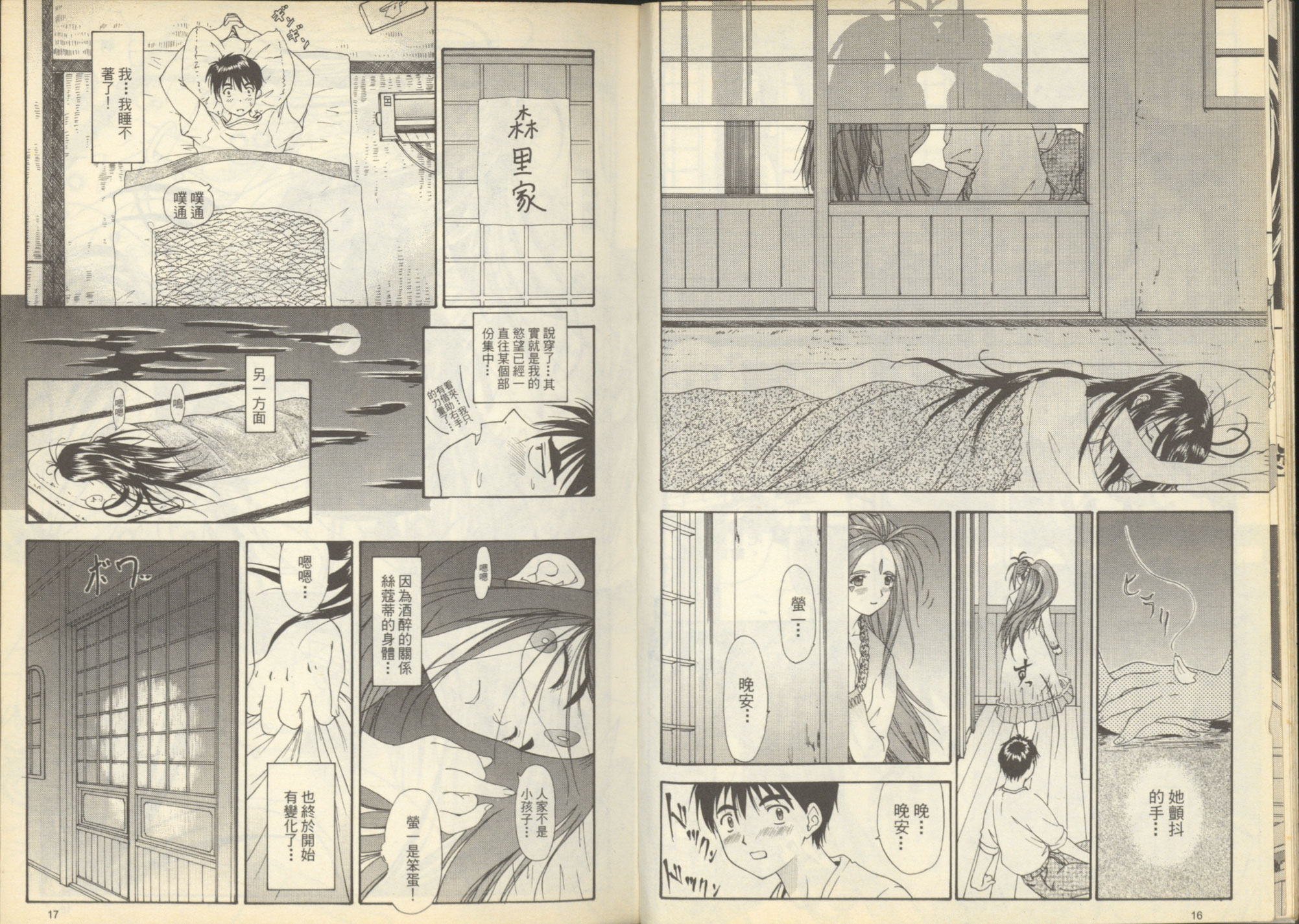 我的愛神之女神夜宴 page 10 full