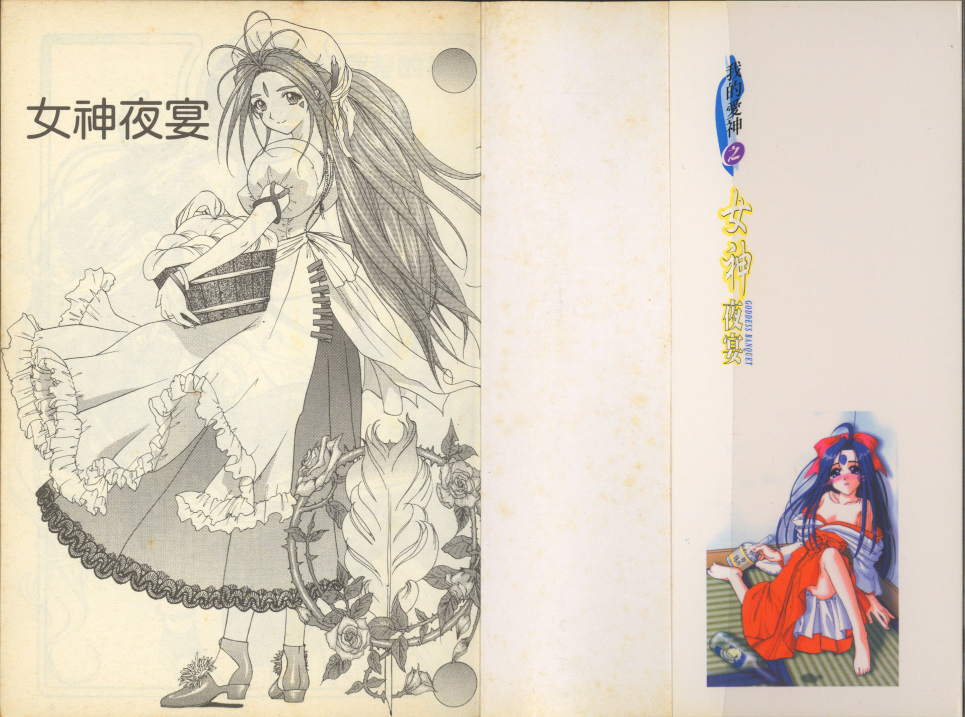 我的愛神之女神夜宴 page 2 full