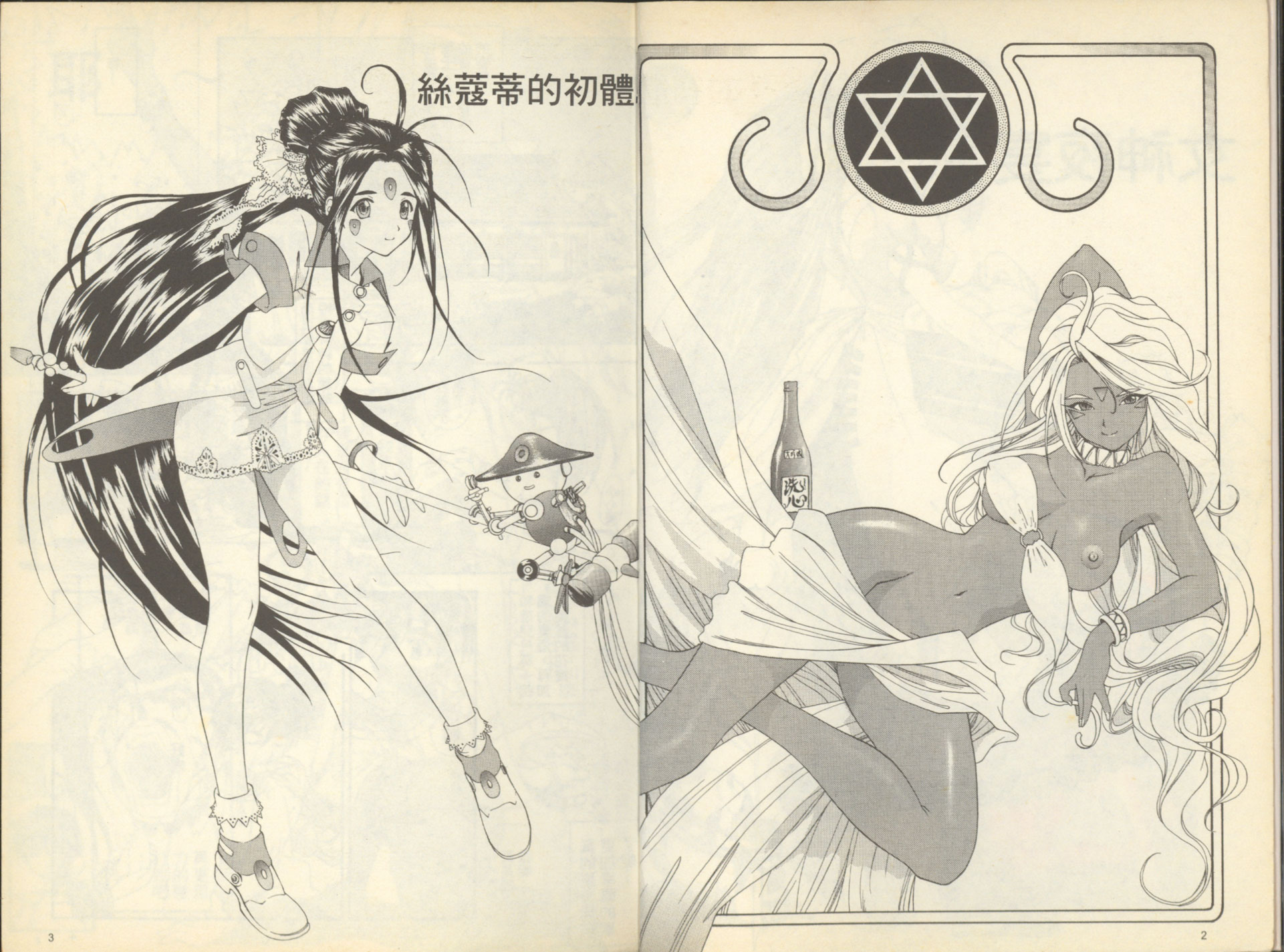 我的愛神之女神夜宴 page 3 full