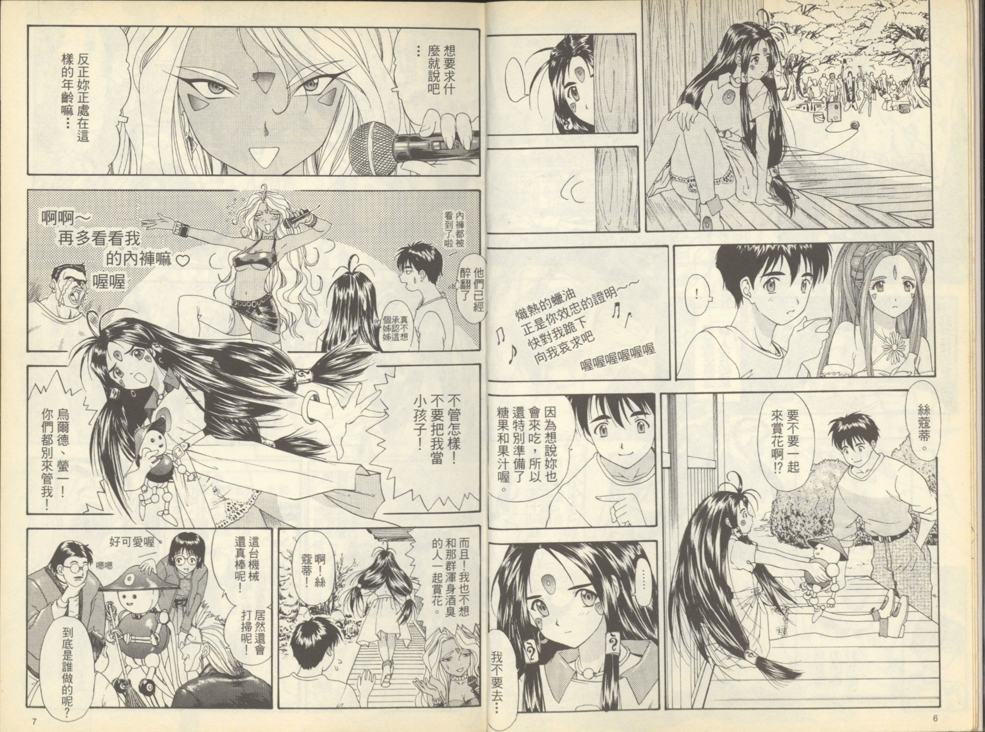 我的愛神之女神夜宴 page 5 full