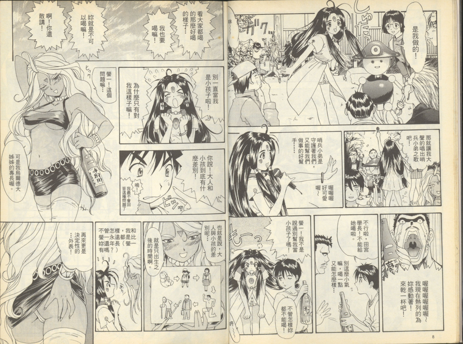 我的愛神之女神夜宴 page 6 full