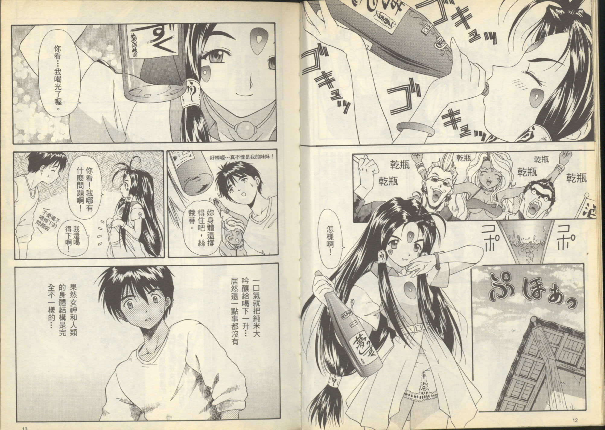 我的愛神之女神夜宴 page 8 full