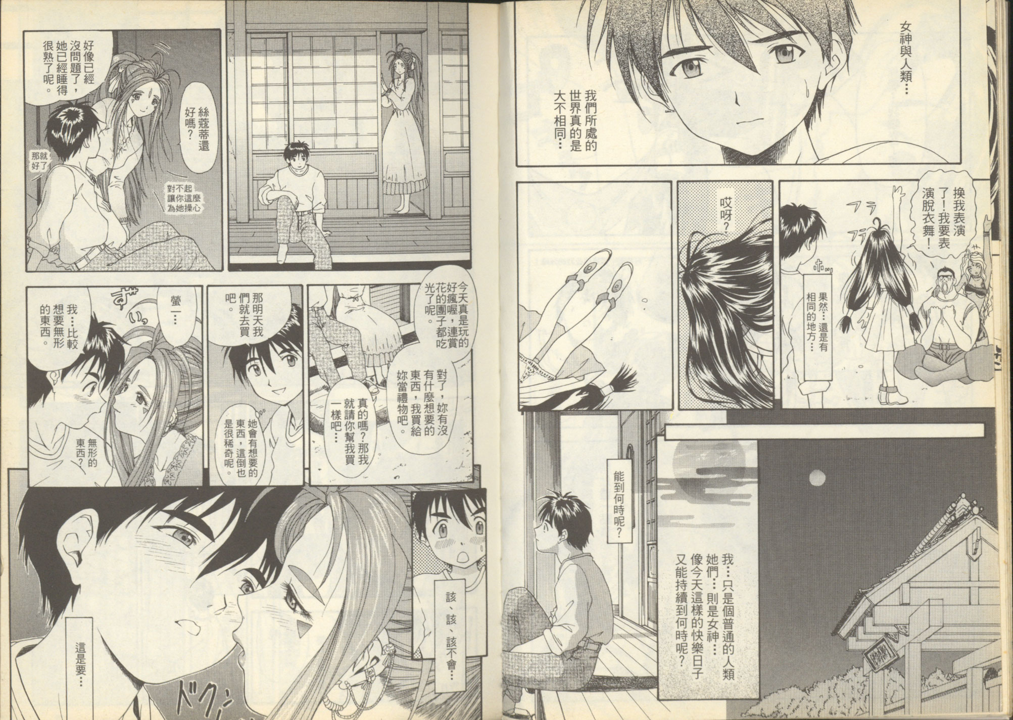 我的愛神之女神夜宴 page 9 full