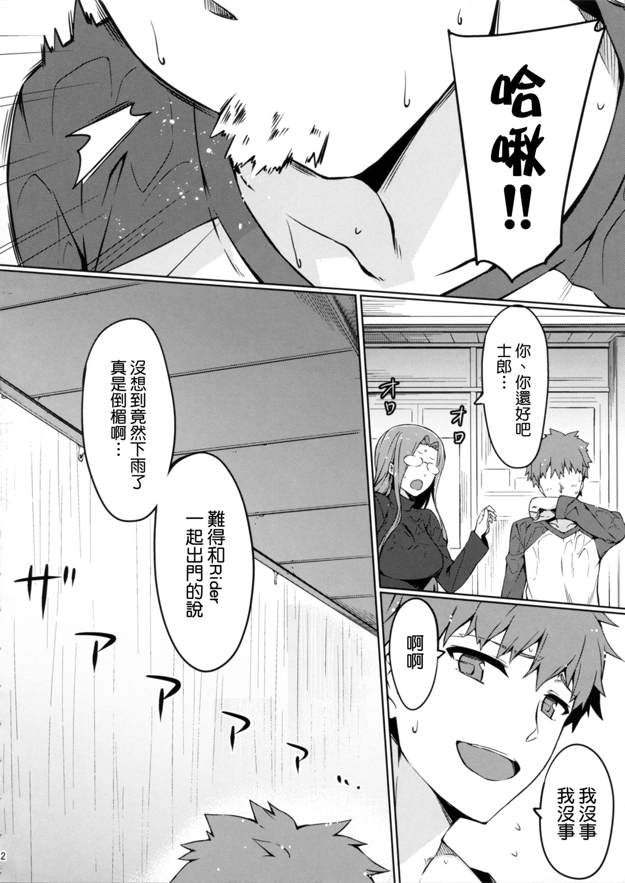 Rider-san to Love Hotel. page 4 full
