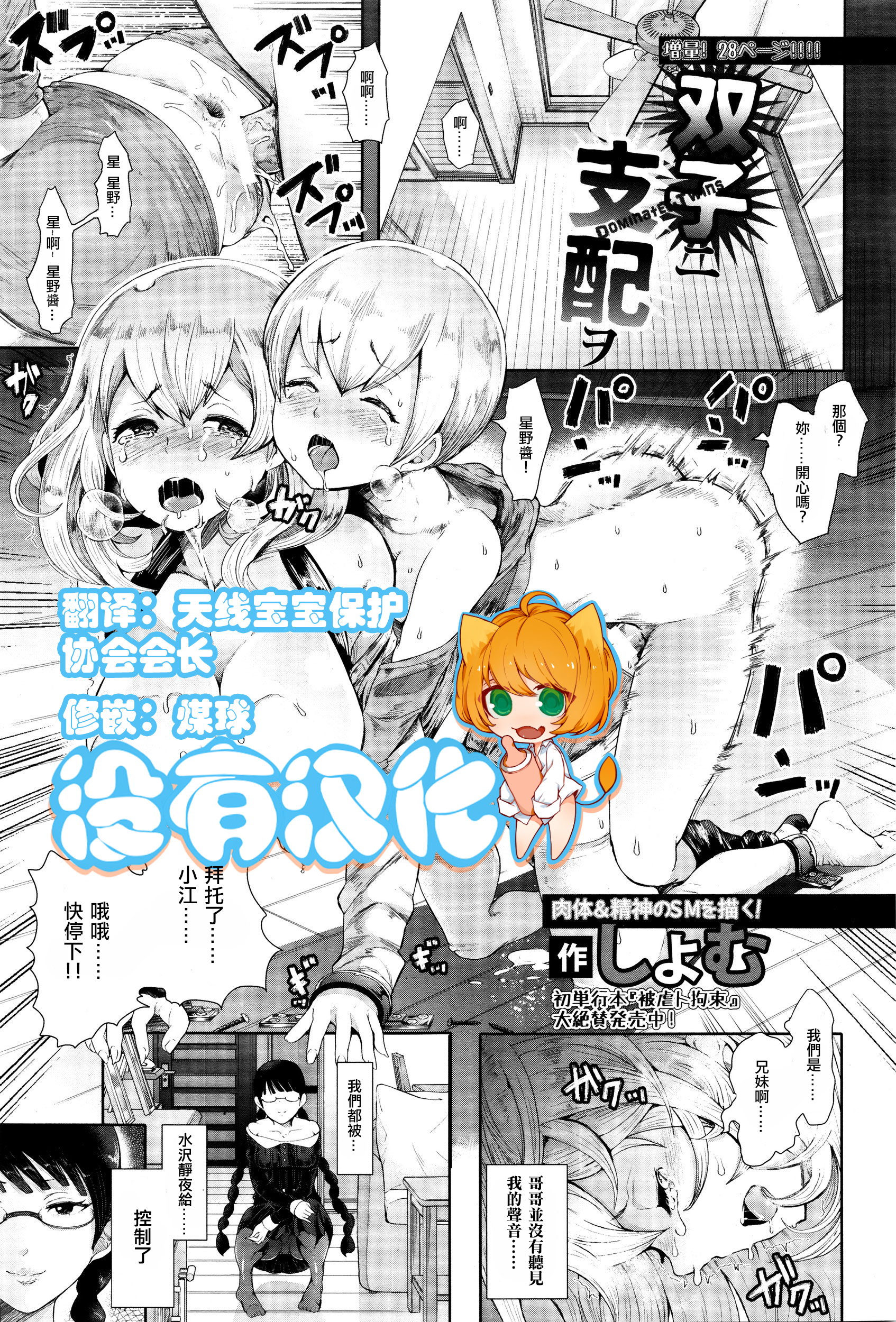 Futago ni Shihai o - Dominate Twins page 1 full