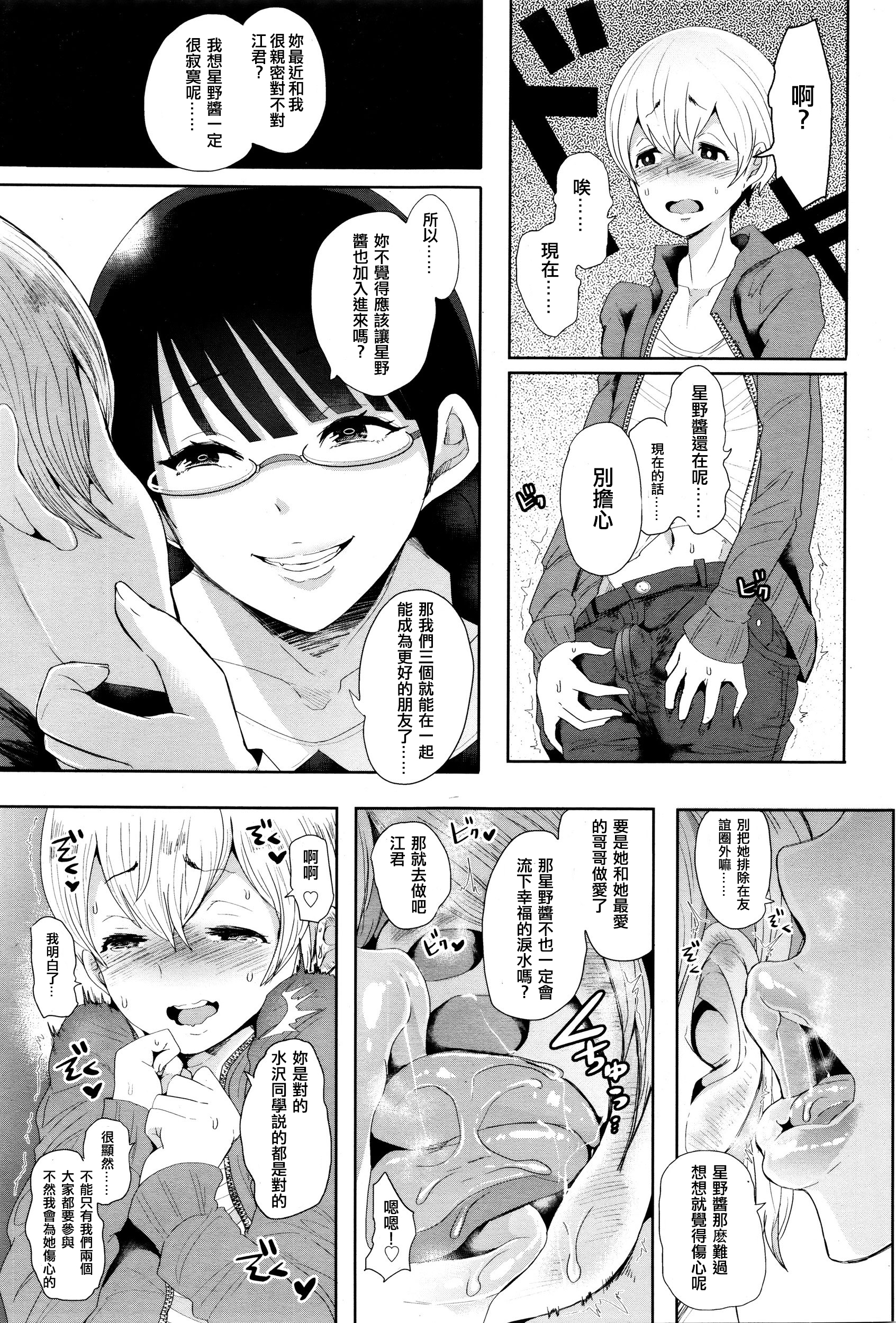 Futago ni Shihai o - Dominate Twins page 10 full