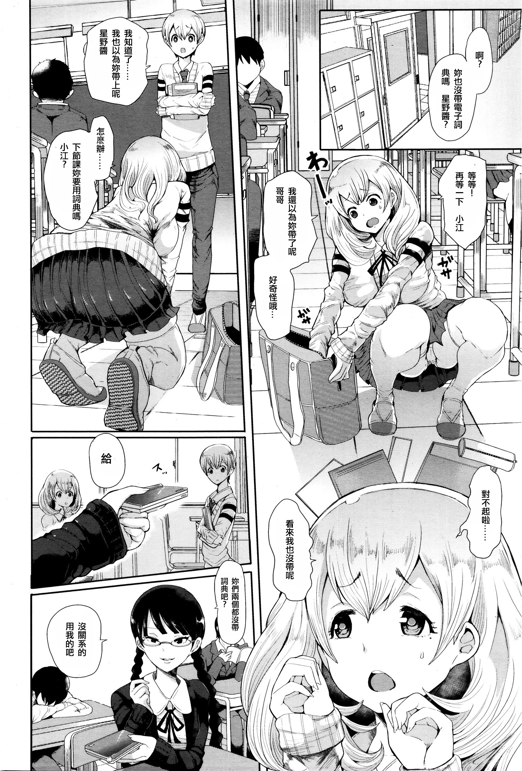 Futago ni Shihai o - Dominate Twins page 3 full