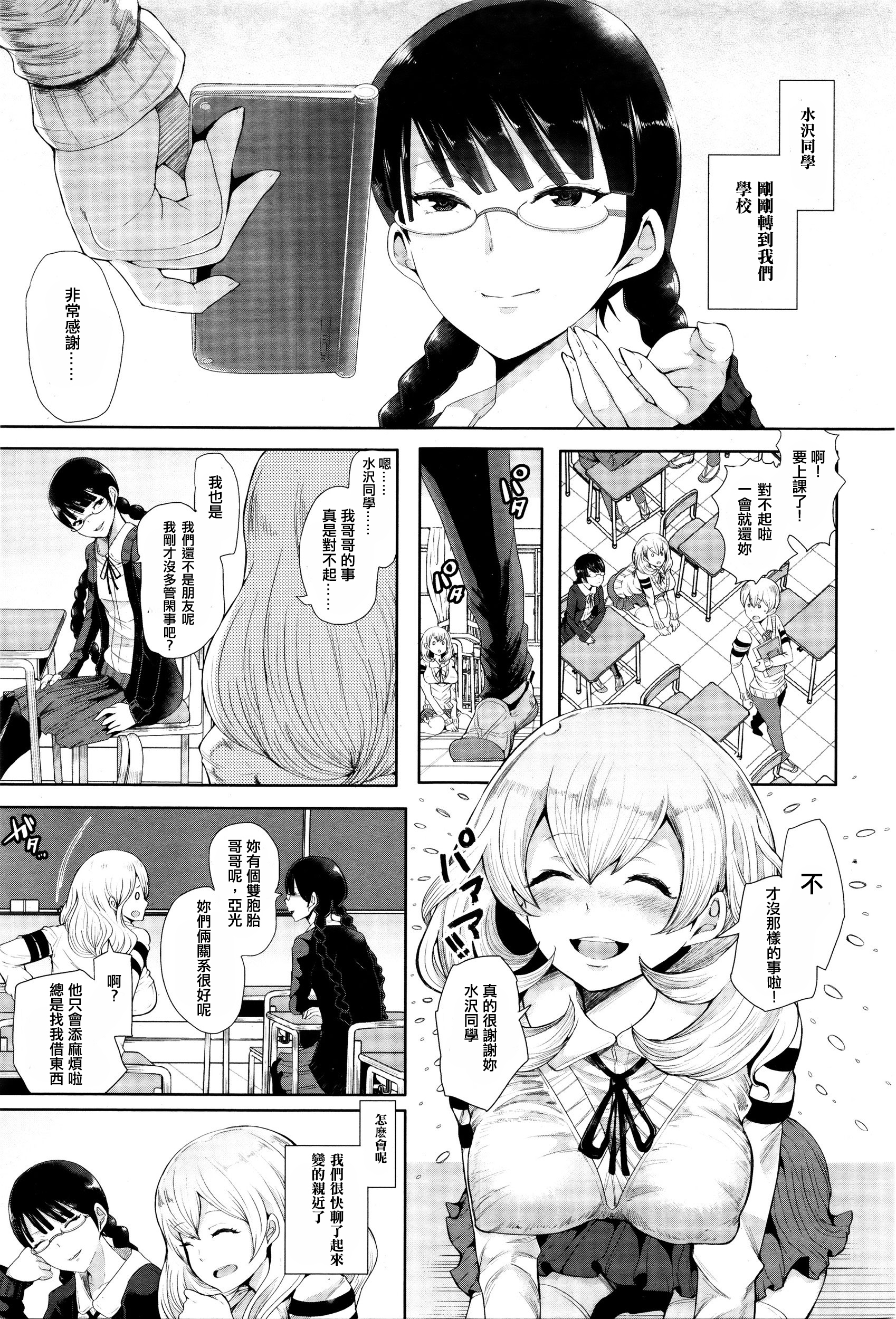 Futago ni Shihai o - Dominate Twins page 4 full