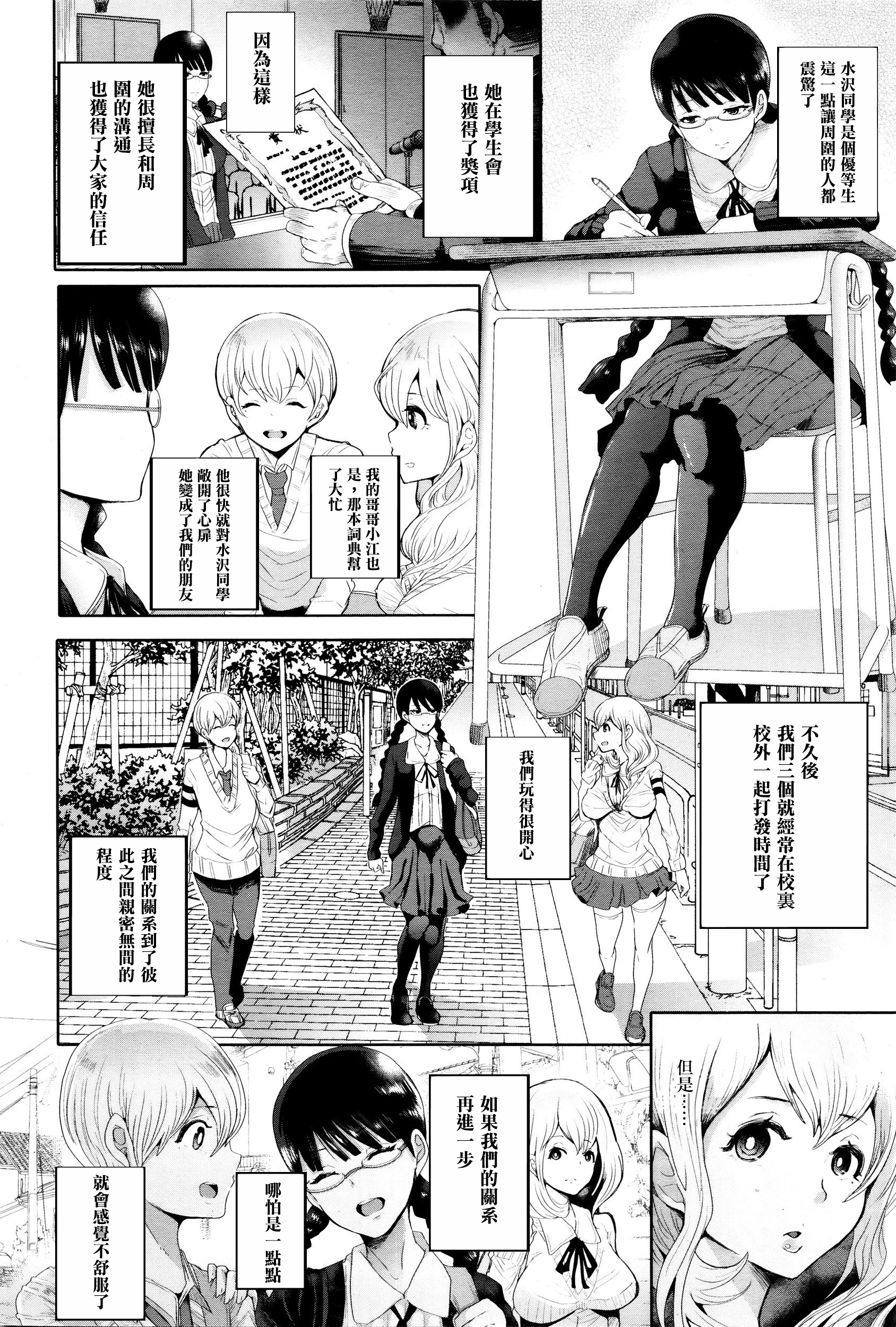 Futago ni Shihai o - Dominate Twins page 5 full