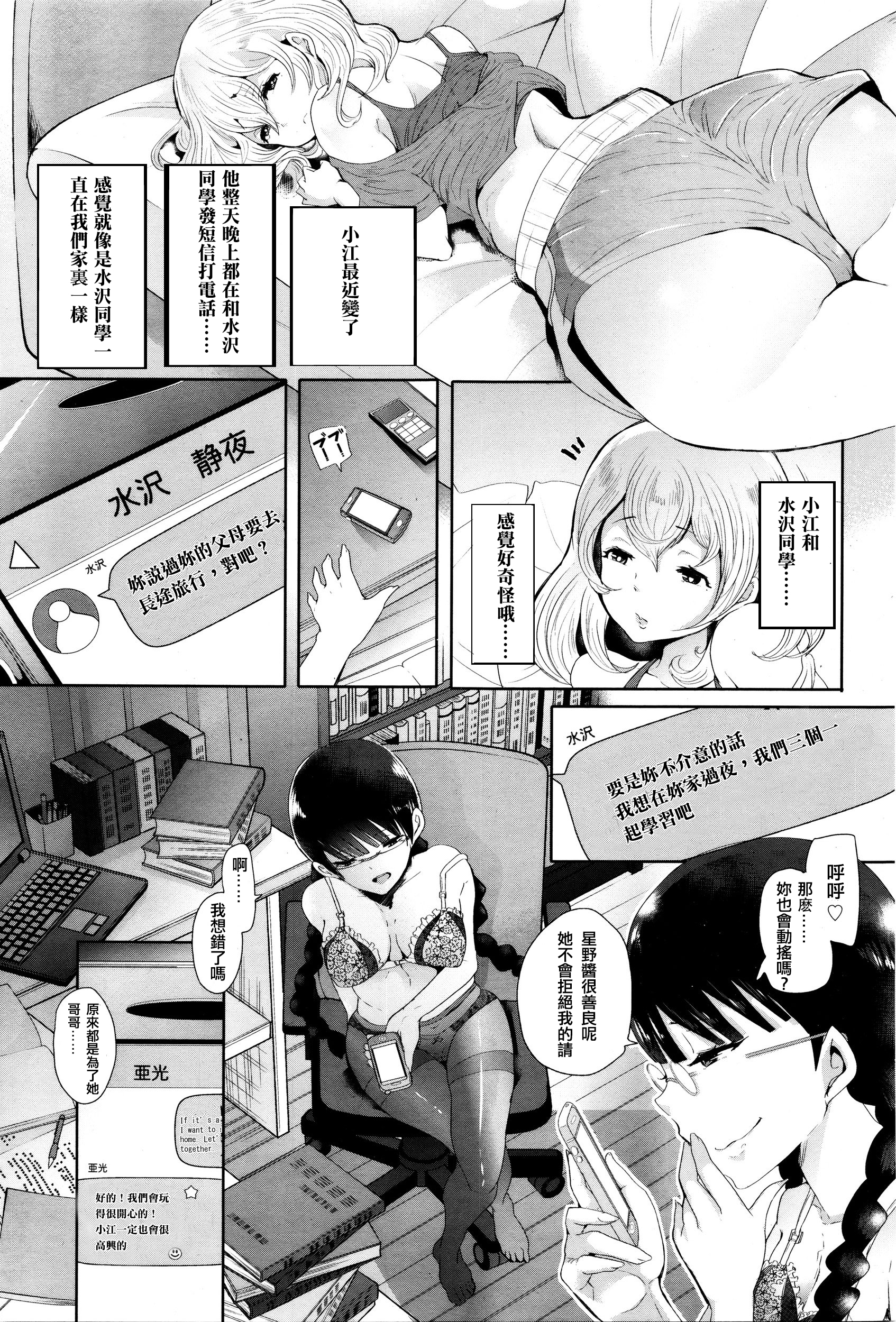 Futago ni Shihai o - Dominate Twins page 8 full