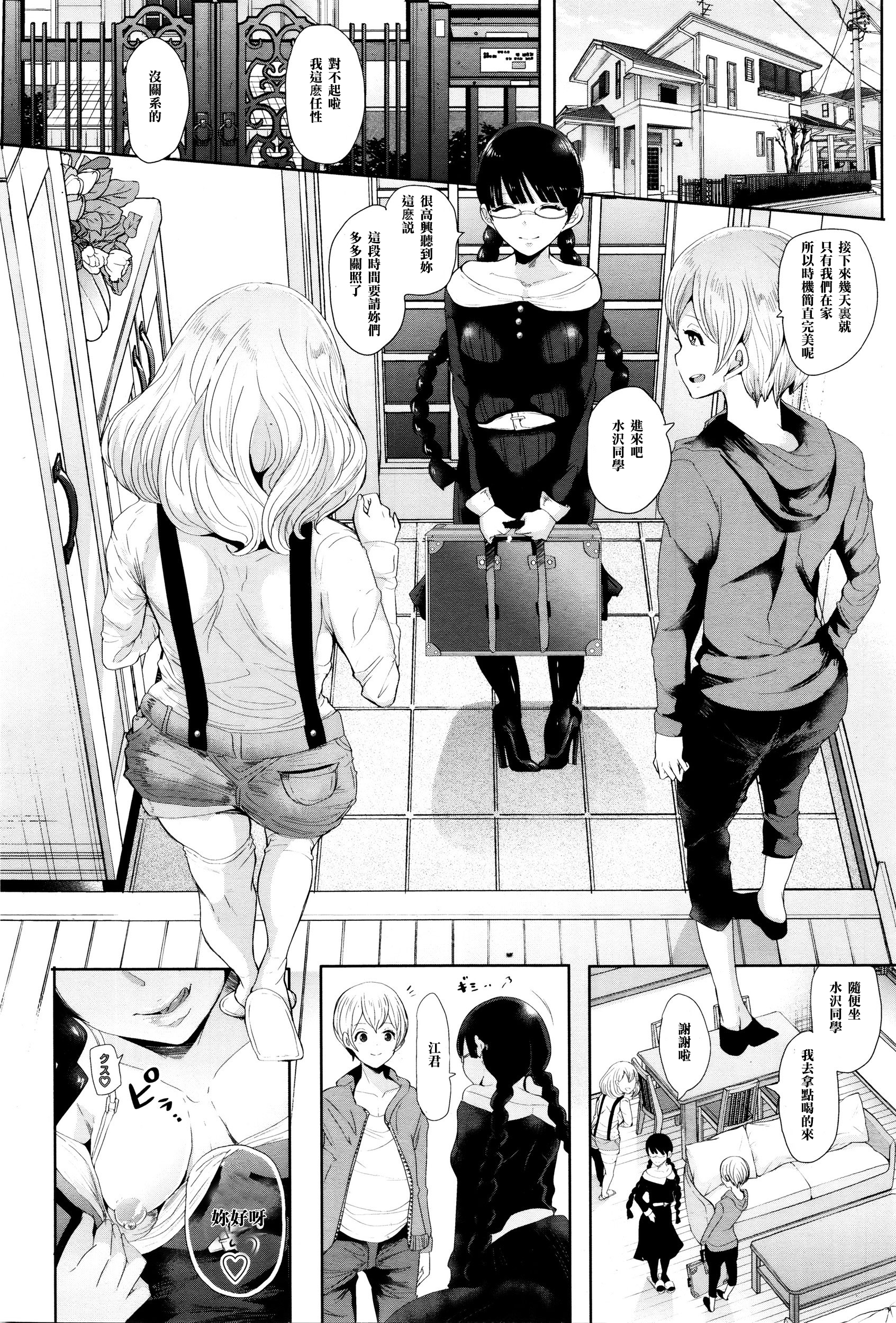 Futago ni Shihai o - Dominate Twins page 9 full