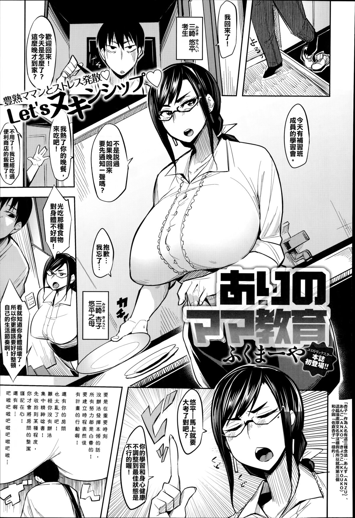 Ari no Mama Kyouiku page 1 full