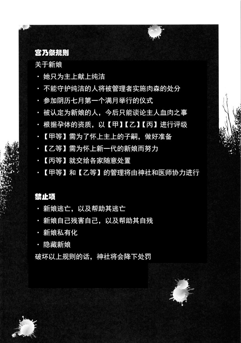 Mushikago Infu Hen Fudekimono no Uta page 3 full