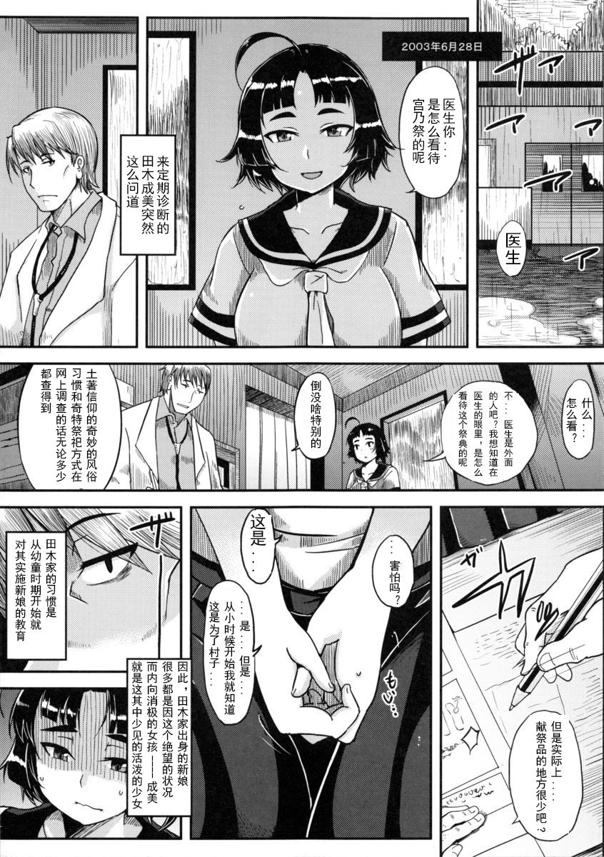 Mushikago Infu Hen Fudekimono no Uta page 4 full