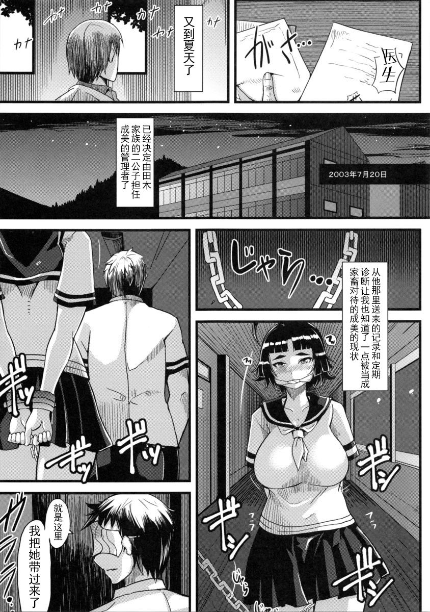 Mushikago Infu Hen Fudekimono no Uta page 8 full