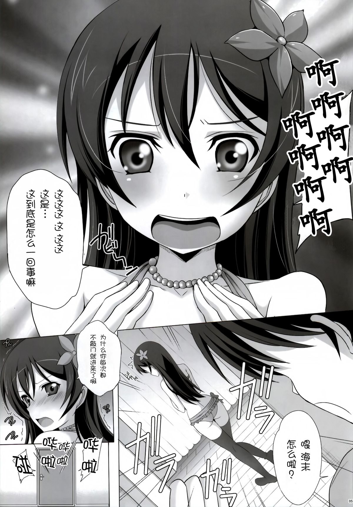 Umi-chan to Mogyutto Chu page 4 full