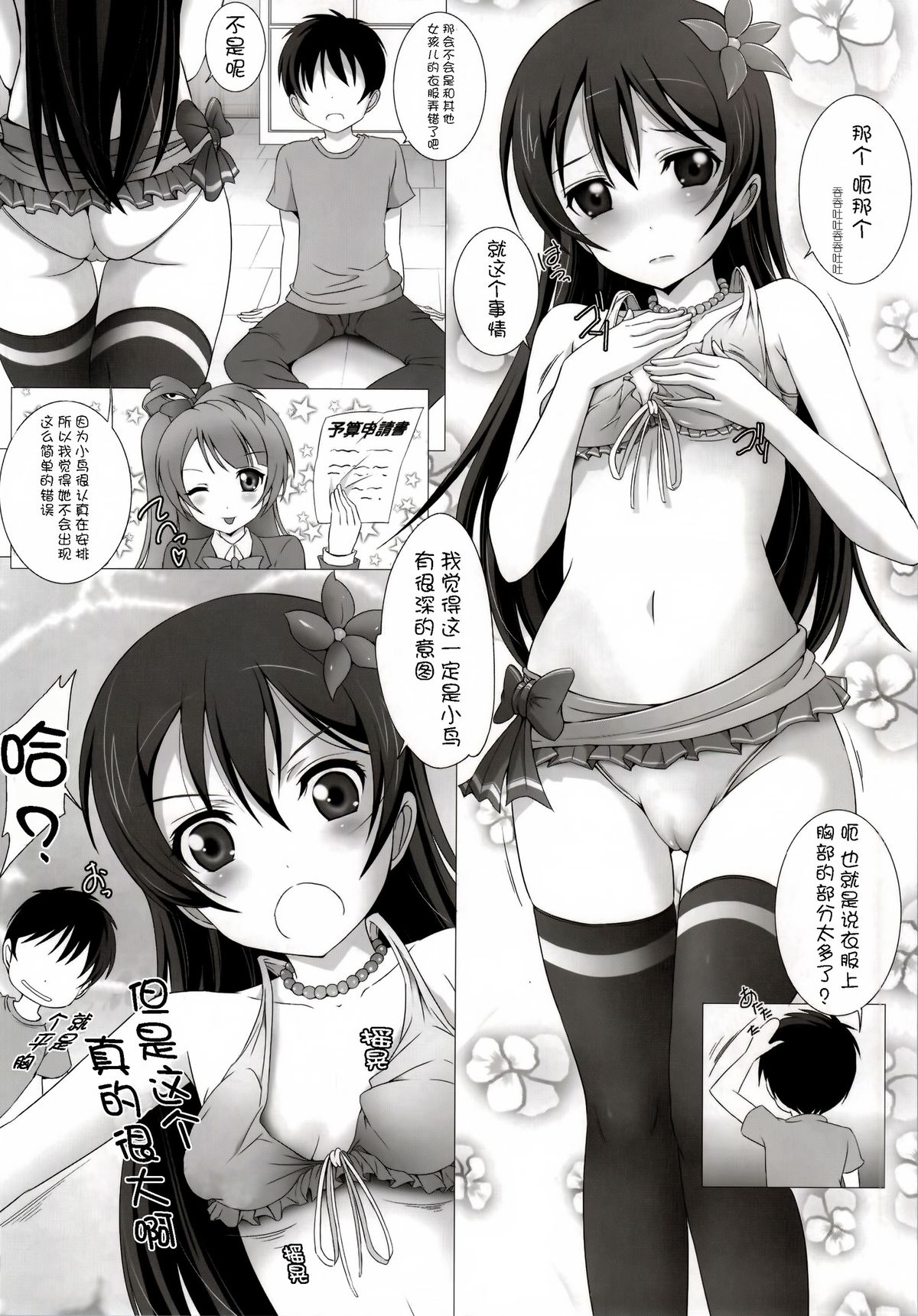 Umi-chan to Mogyutto Chu page 5 full