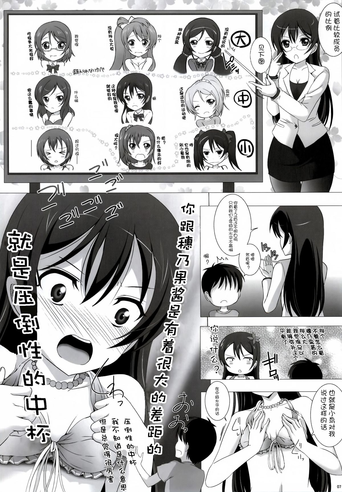 Umi-chan to Mogyutto Chu page 6 full