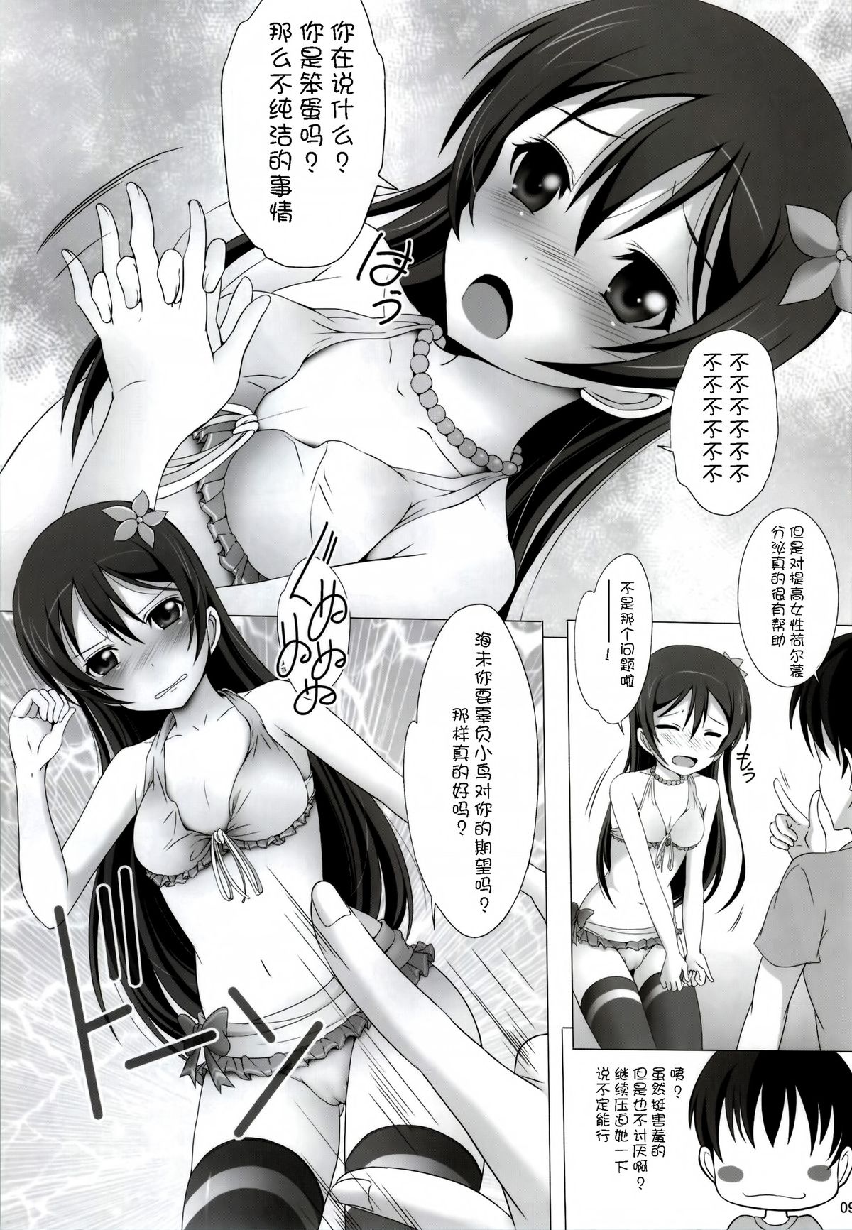 Umi-chan to Mogyutto Chu page 8 full