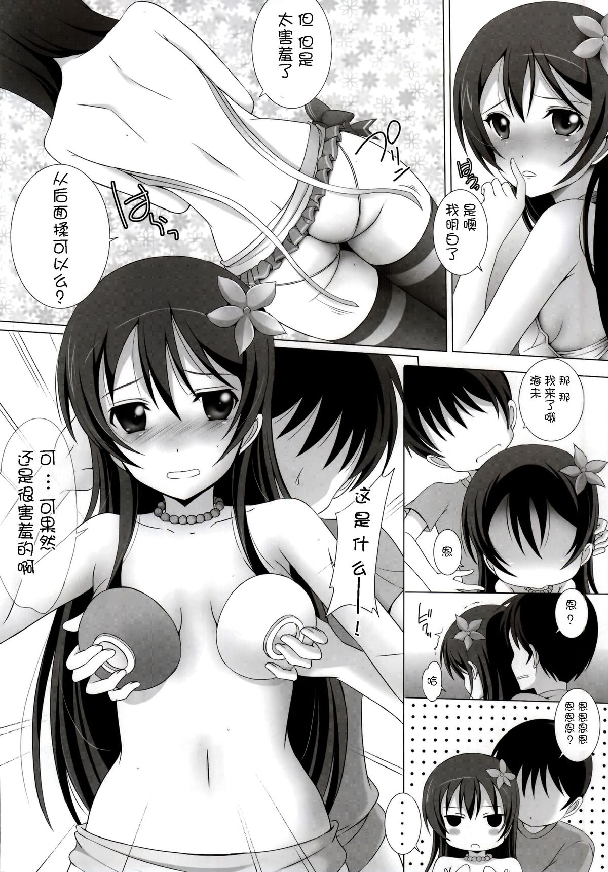 Umi-chan to Mogyutto Chu page 9 full