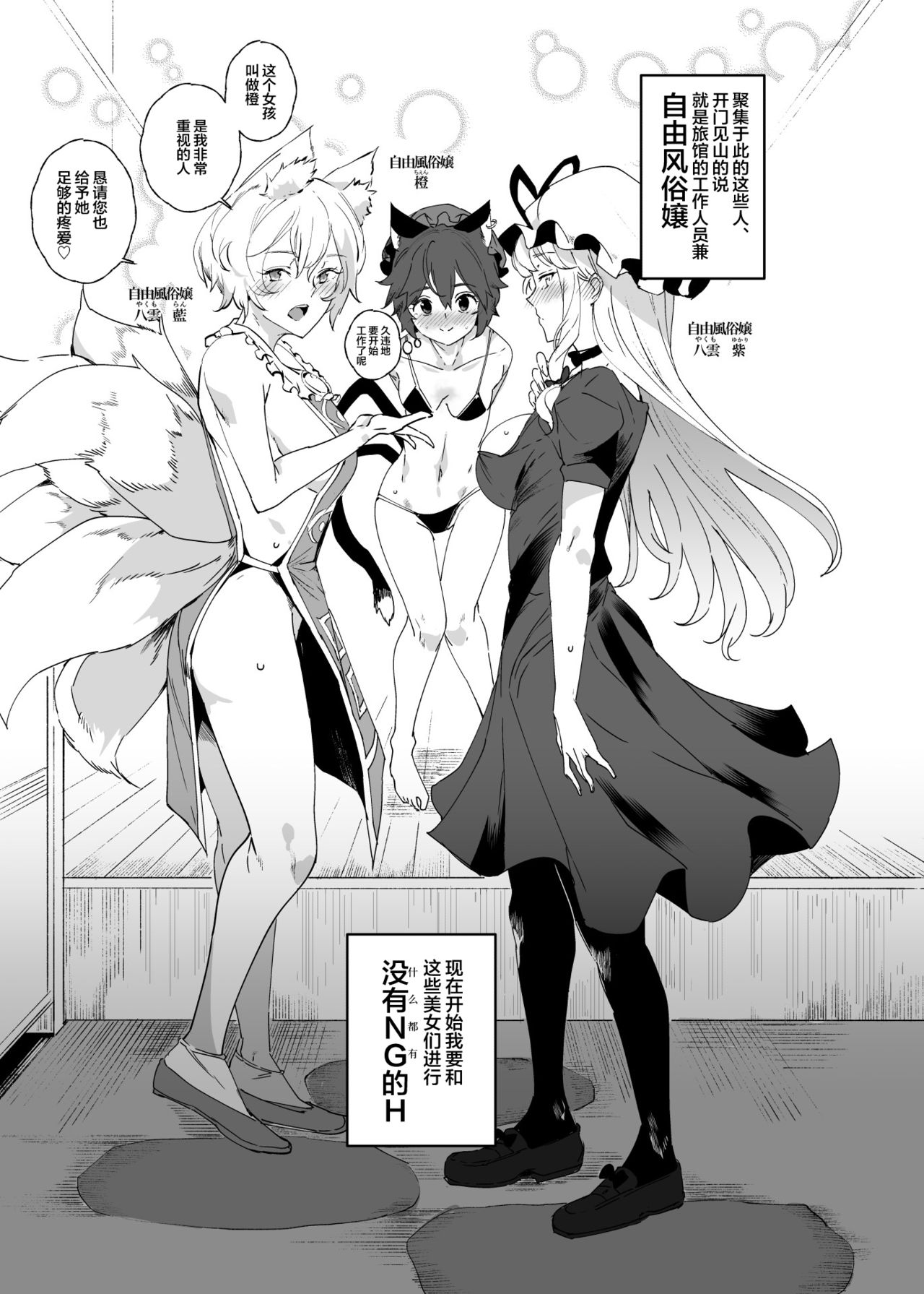 Oidemase!! Jiyuu Fuuzoku Gensoukyou 2-haku 3-kka no Tabi Musubi page 2 full