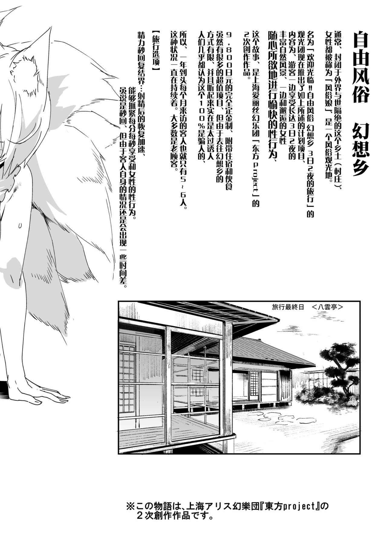 Oidemase!! Jiyuu Fuuzoku Gensoukyou 2-haku 3-kka no Tabi Musubi page 3 full