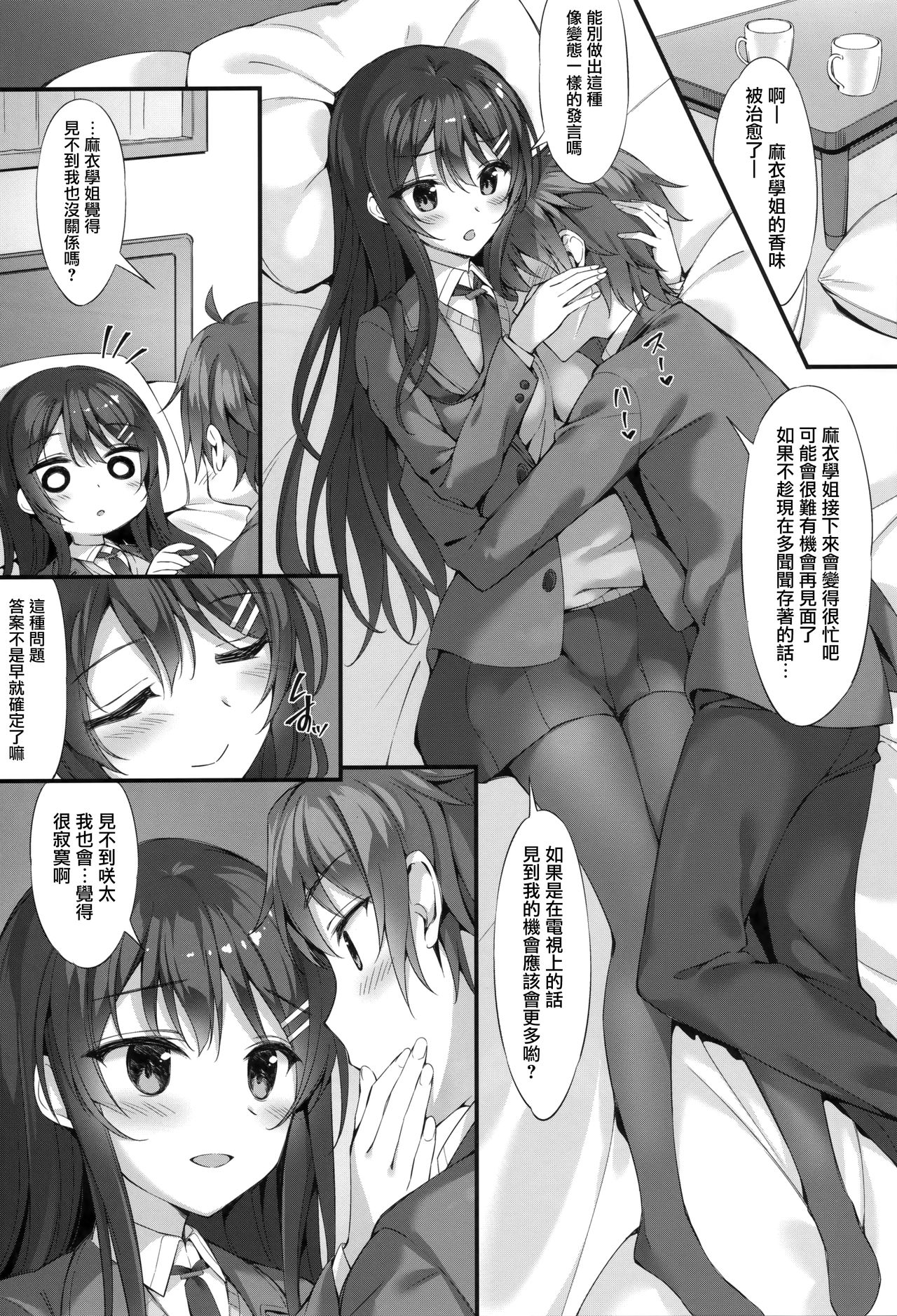 Mai Senpai to Ichatsukitai | 想和麻衣學姐做恩恩愛愛的事♥ page 4 full