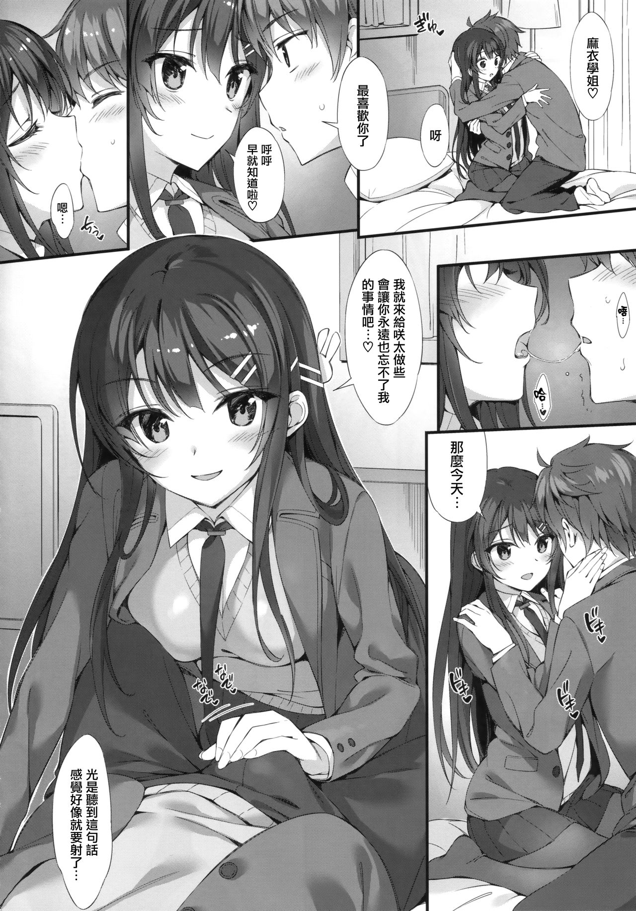 Mai Senpai to Ichatsukitai | 想和麻衣學姐做恩恩愛愛的事♥ page 5 full