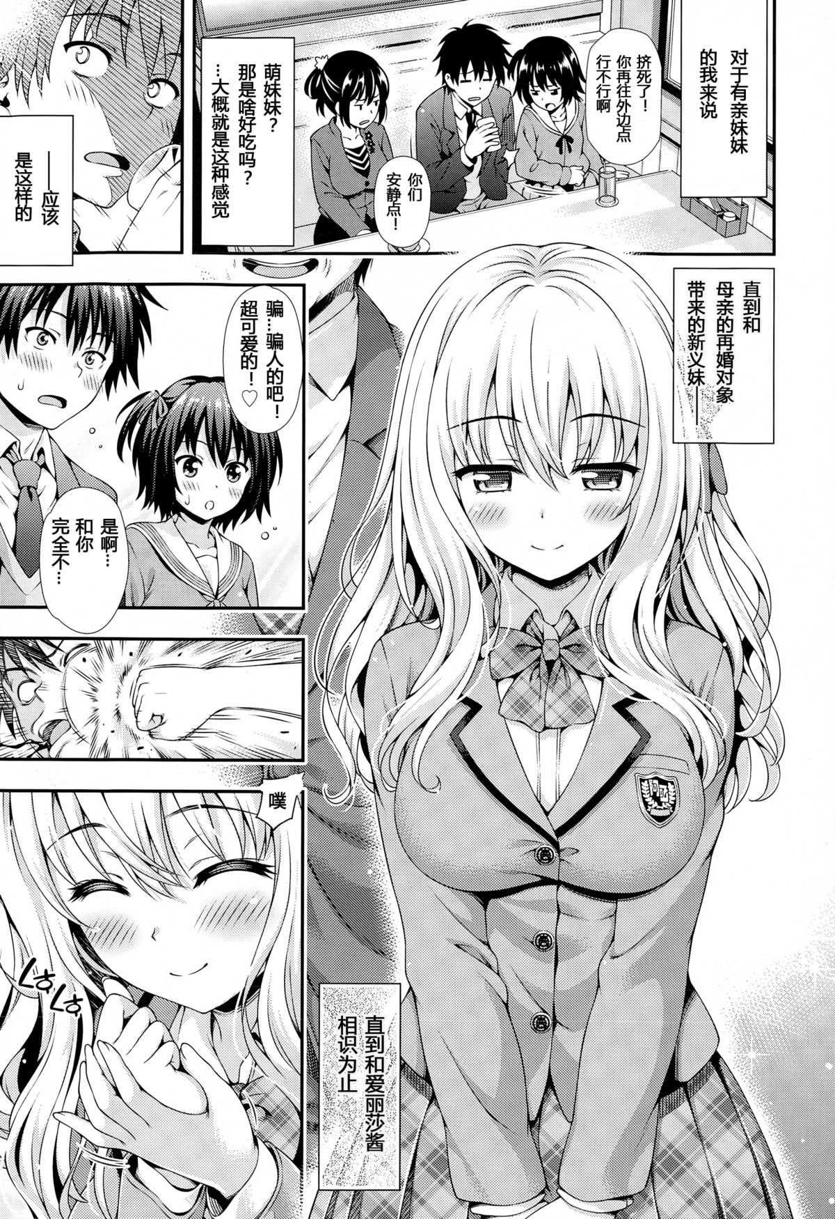 Sweet & Sour page 1 full