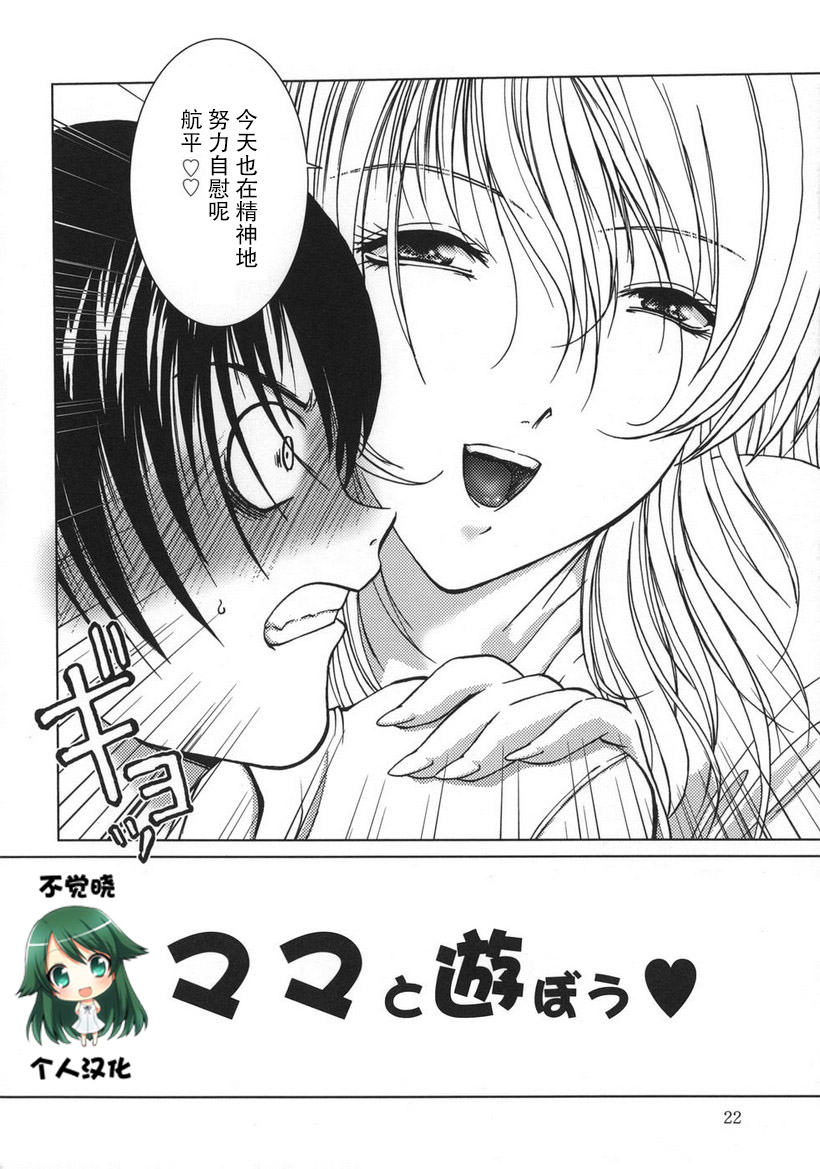 Mama to Asobou page 2 full