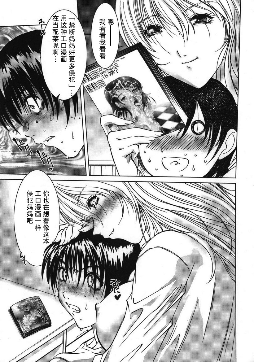 Mama to Asobou page 3 full