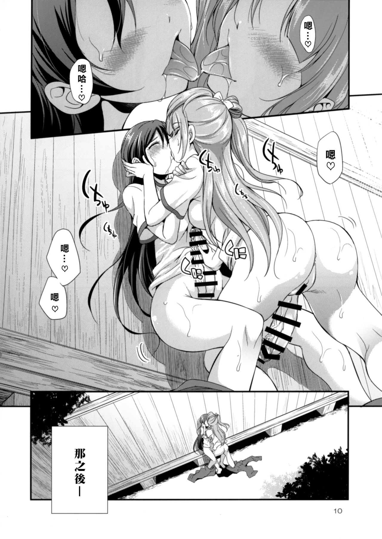 Futana Live! 2 page 10 full