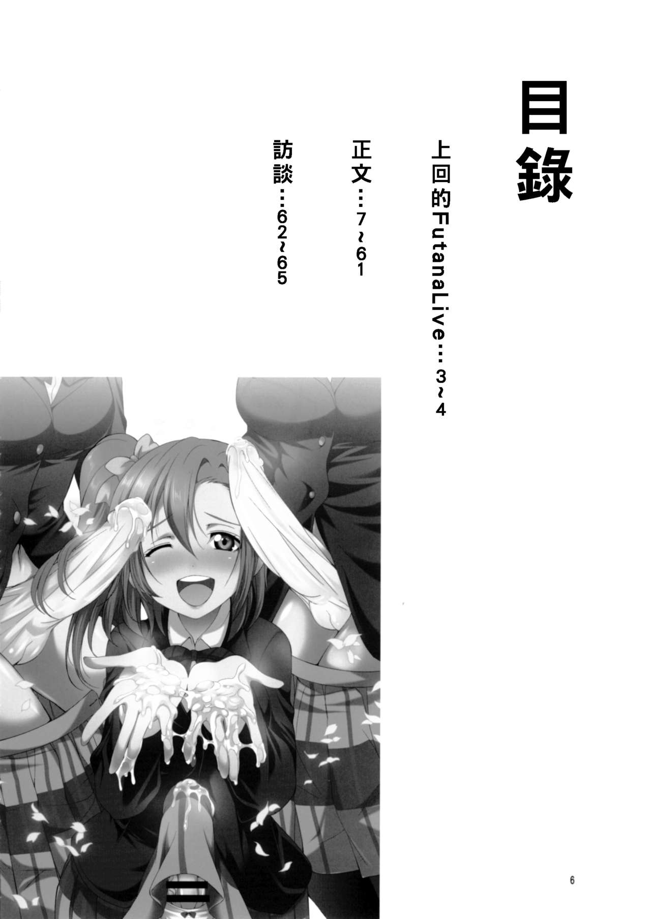 Futana Live! 2 page 6 full