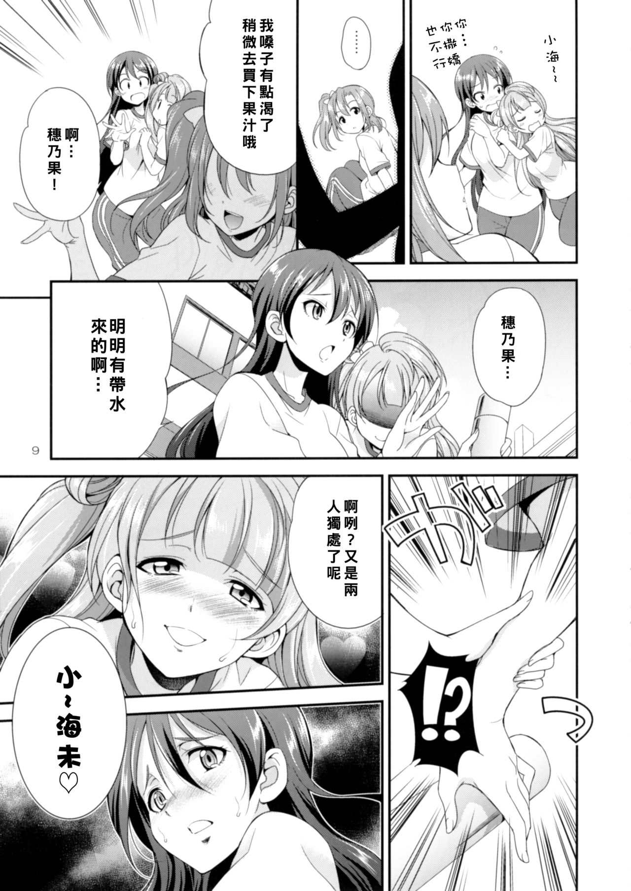 Futana Live! 2 page 9 full