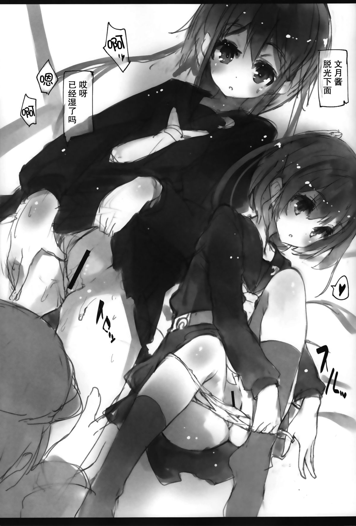 Fumizuki Chuudoku page 5 full