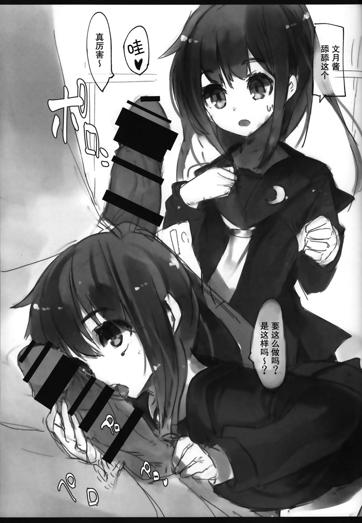 Fumizuki Chuudoku page 7 full