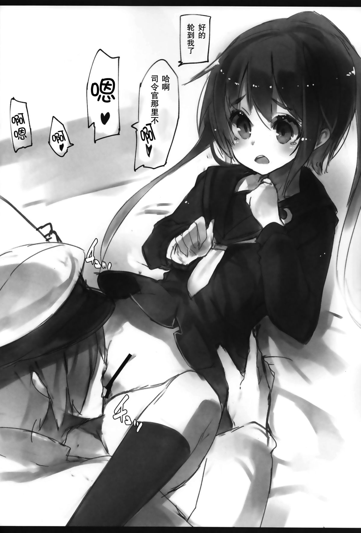 Fumizuki Chuudoku page 8 full