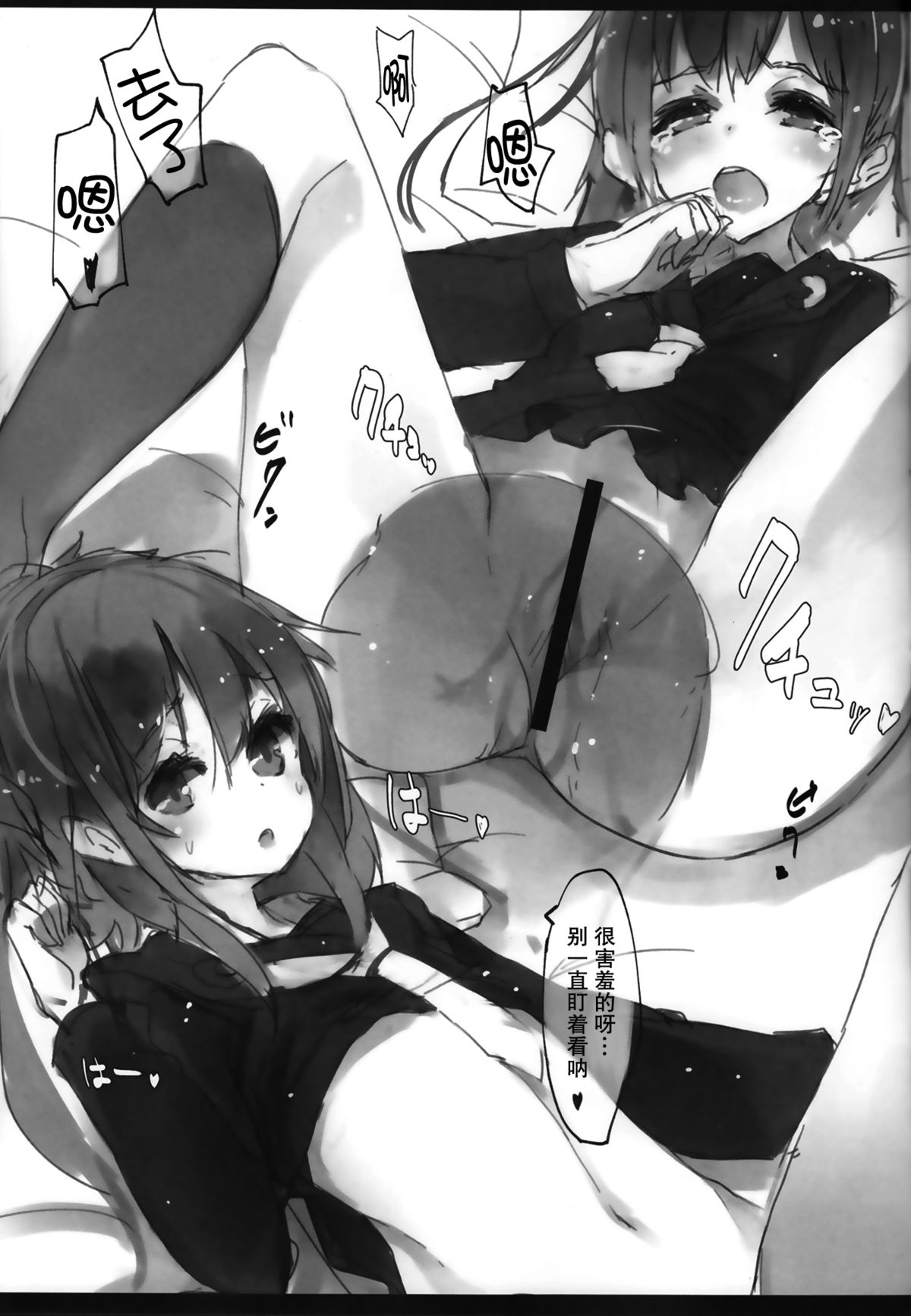 Fumizuki Chuudoku page 9 full