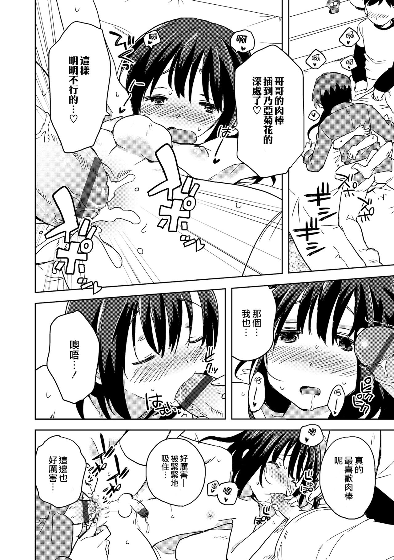 DeliHeal Otokonoko page 10 full