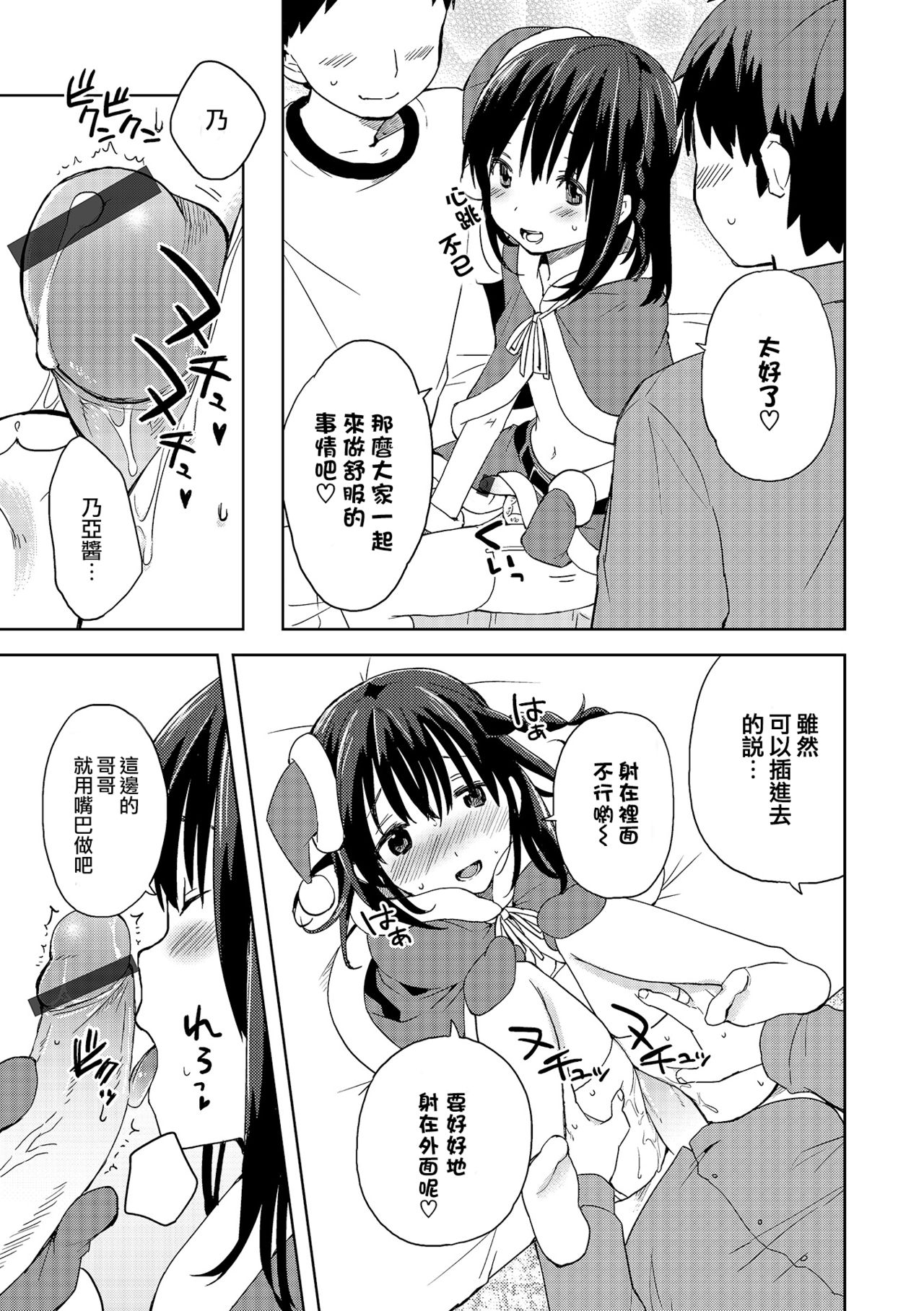 DeliHeal Otokonoko page 3 full