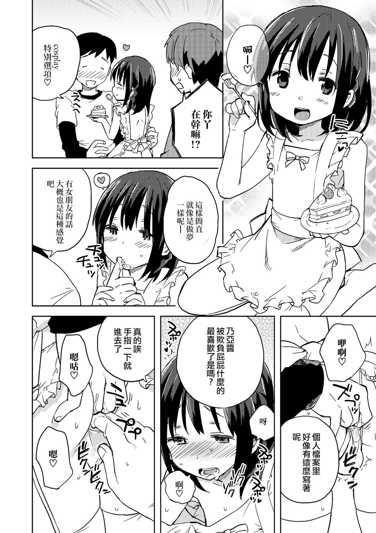 DeliHeal Otokonoko page 6 full