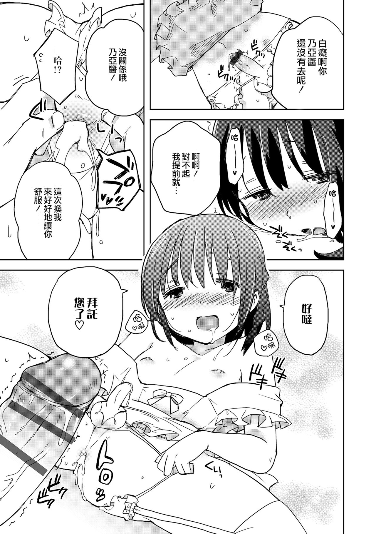 DeliHeal Otokonoko page 9 full