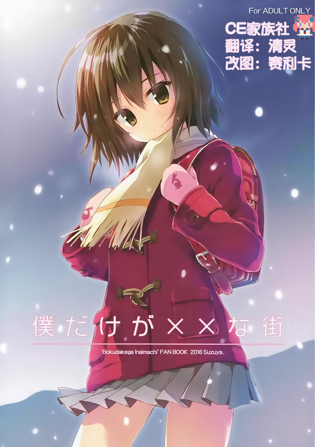 Boku Dake ga ×× na Machi page 1 full