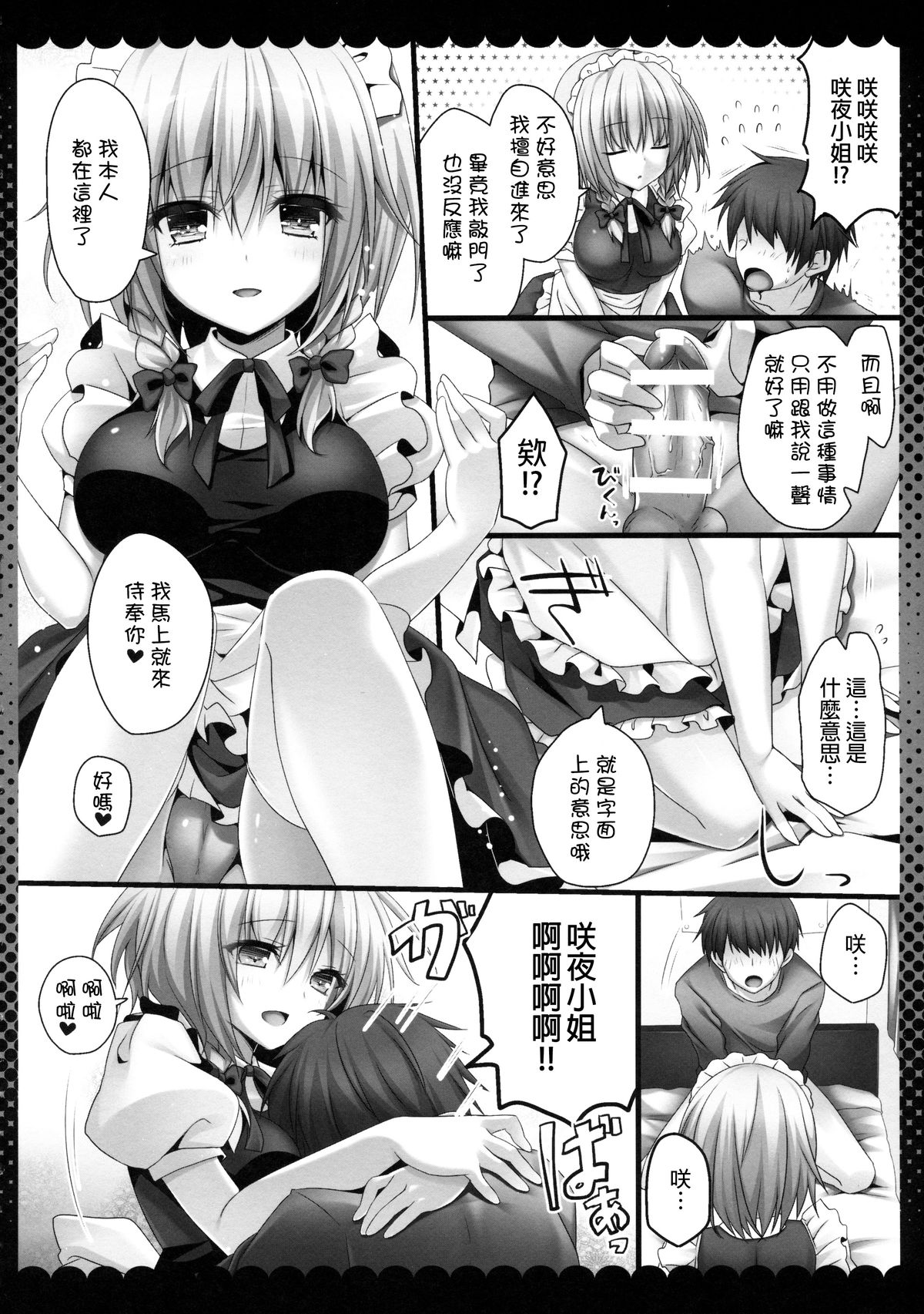 Amakute Yasashii Sakuya-san page 6 full