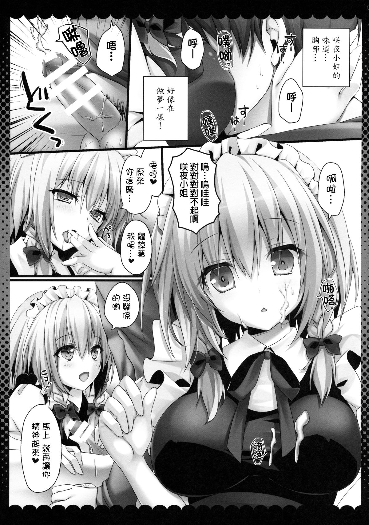 Amakute Yasashii Sakuya-san page 7 full