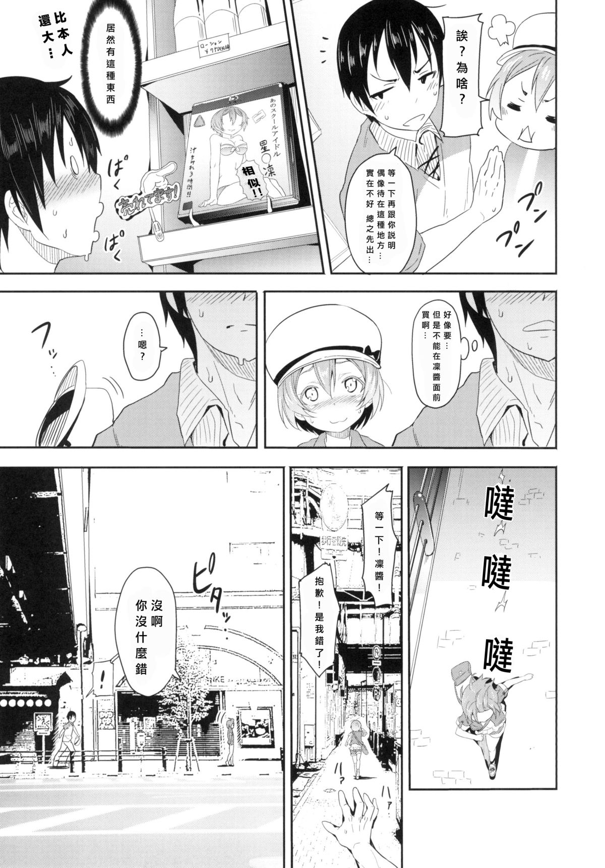 Rin-chan to Issho. page 5 full
